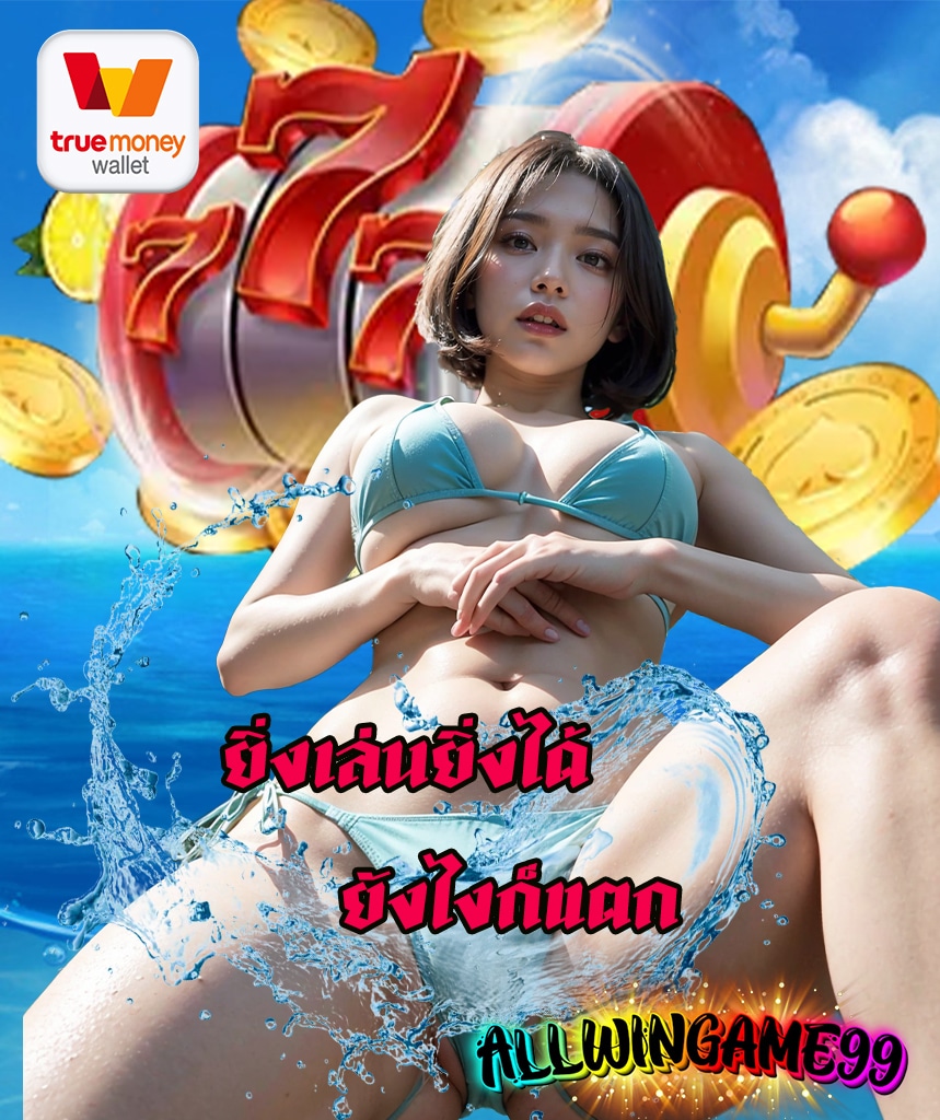 allwingame99 เว็บตรง